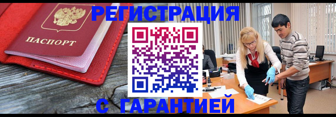 прописка законно в Бугуруслане