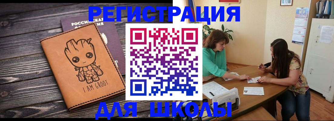 прописка в Бугуруслане